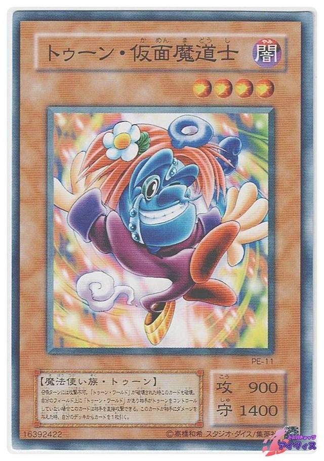 トゥーン・仮面魔道士　[ノーマル] [ランクB] [PE-11] [遊戯王]