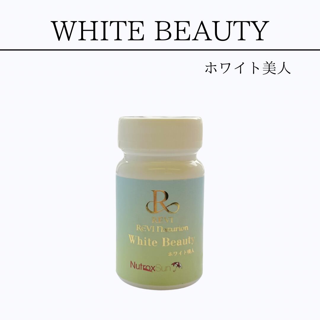 REVI ホワイトビューティ REVI ナチュリオン ホワイトビューティー | REVIshop〜OSAKAyotsubashi〜