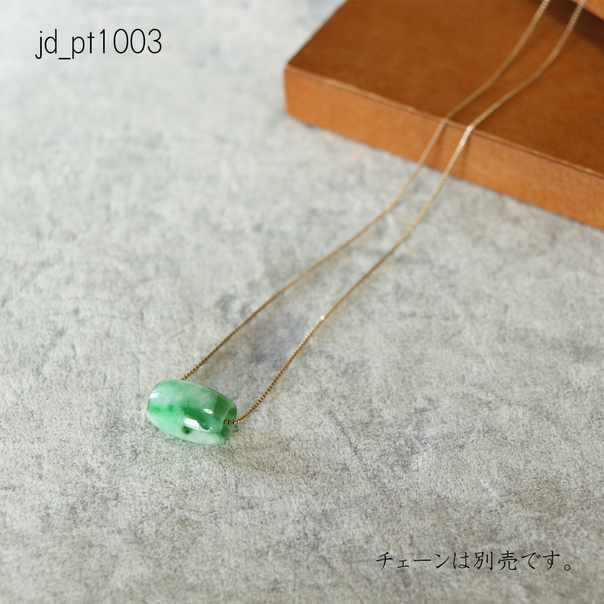 使いやすさ抜群!翡翠ペンダント【管玉翡翠 ペンダントトップ 】 | 【MeiNu(メイニュウ)】翡翠・淡水パール・天然石アクセサリー powered by BASE