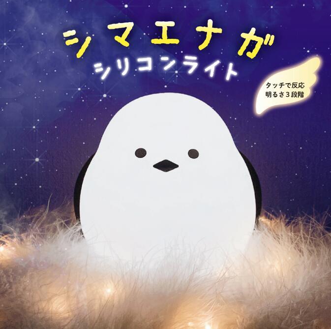 シマエナガ 鳥 シリコンライト ナイトライト 寝室 ベッド デスク 間接照明 電池式 USB 明るさ調節3段階 やわらか グッズ かわいい 卓上ライト やわらか キャラクター グッズ プレゼント ギフト クリスマス ベッドサイド フロアライト インテリア照明 子供部屋SGW
