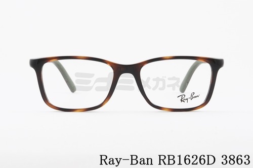 Ray-Ban キッズ メガネ RB1626D 3863 49サイズ スクエア ジュニア 子ども 子供 レイバン RY1626D 正規品