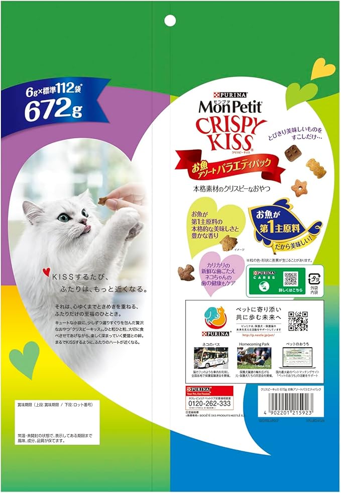 モンプチ クリスピーキッス 猫用おやつ お魚アソート特大バラエティ