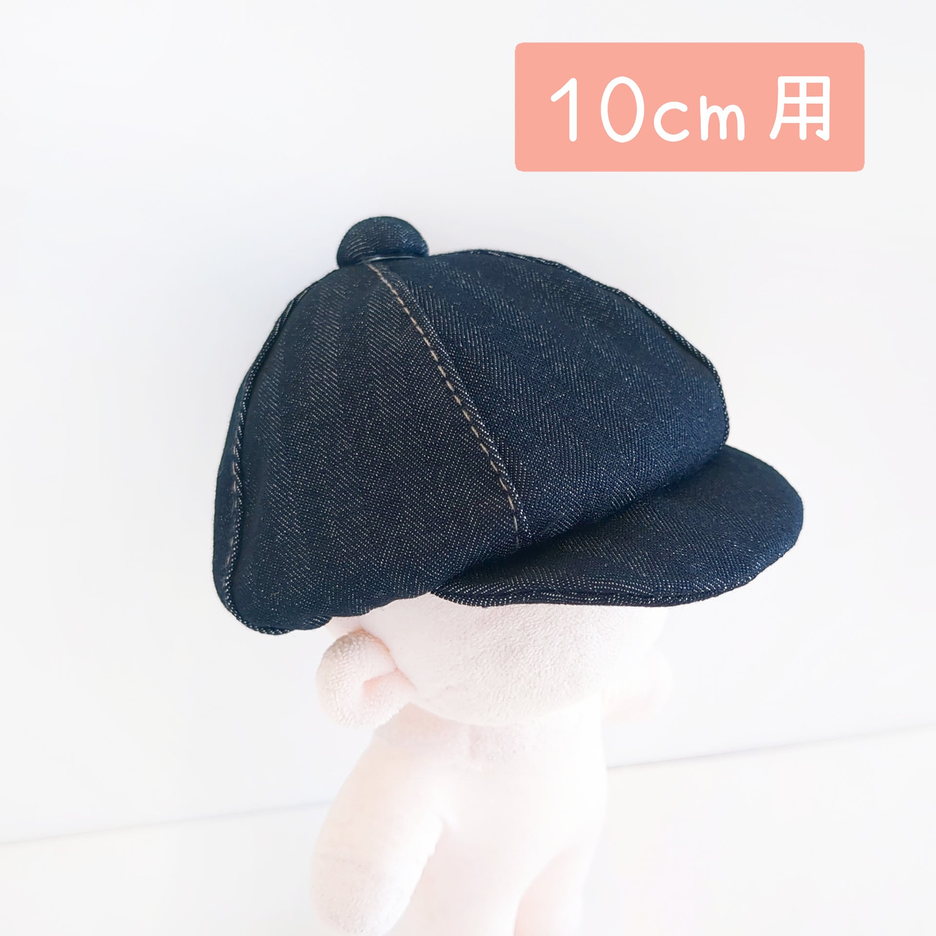 1J-1274【10cm】デニムキャスケット | Little Closet │ ぬい服・ぬい