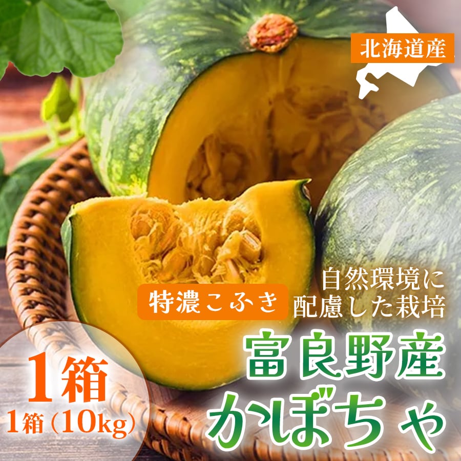北海道富良野産赤肉メロン 特秀品 4玉入り 8kg【7～8月頃発送予定