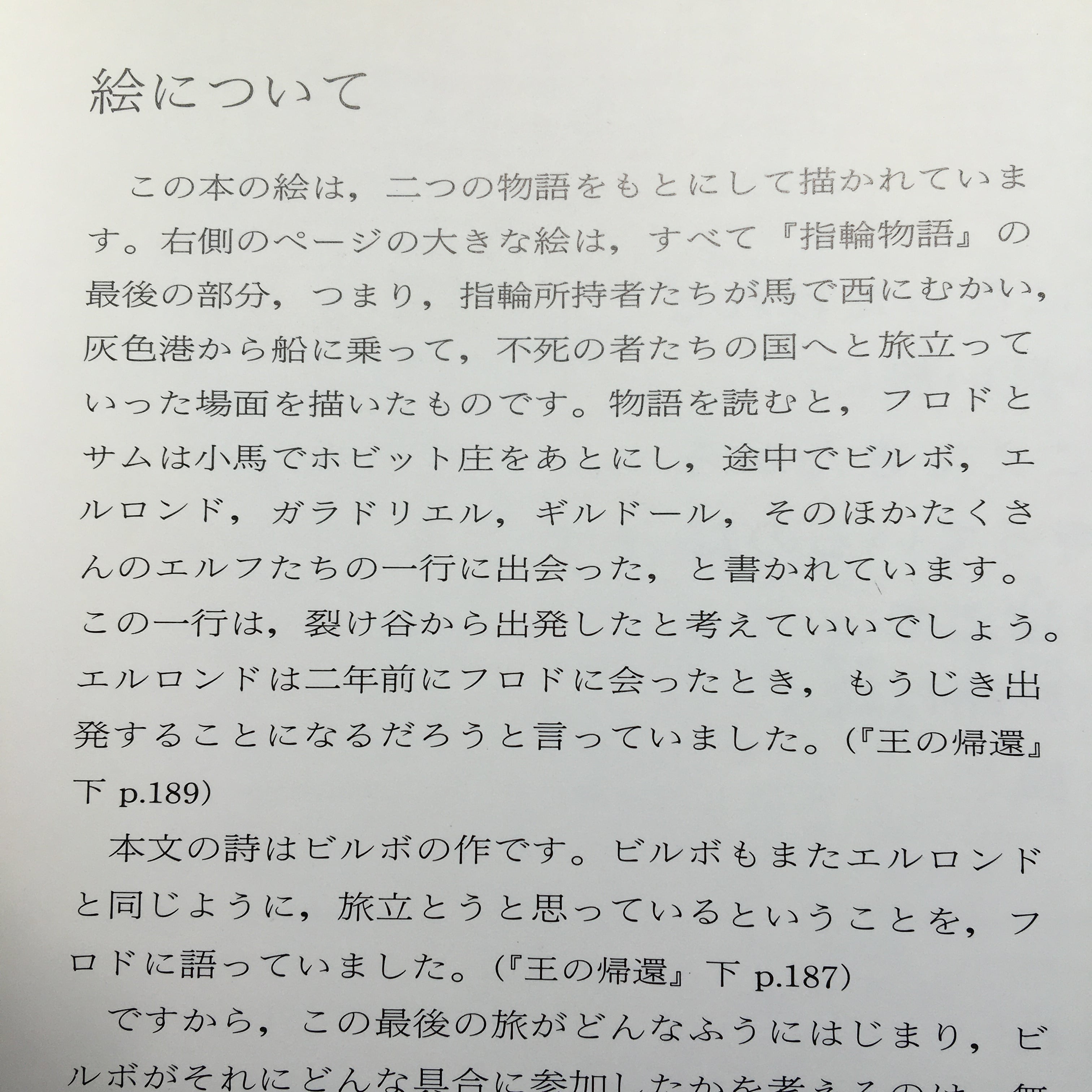 ビルボの別れの歌