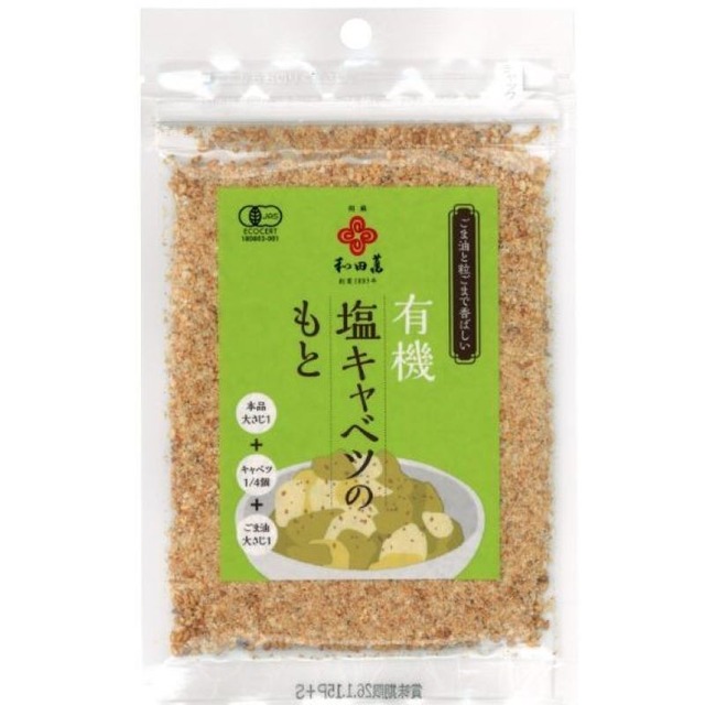 和田萬 有機塩キャベツのもと　30g