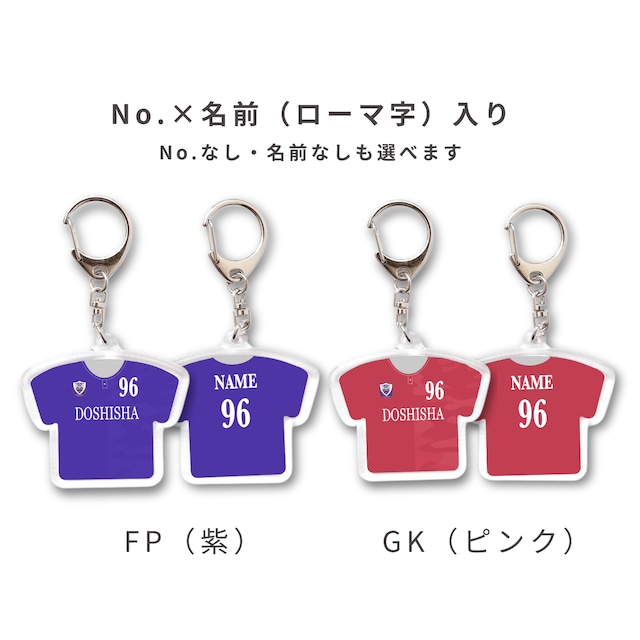 1st・ユニフォームキーホルダー】同志社大学サッカー部 | vikuro store 1st・ユニフォームキーホルダー】同志社大学サッカー部 | vikuro store
