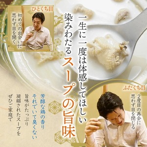 新登場！《人生最高のレストラン等TV出演》専門店の水たきとりスープ〜湯煎タイプ〜【600ml×4パック】