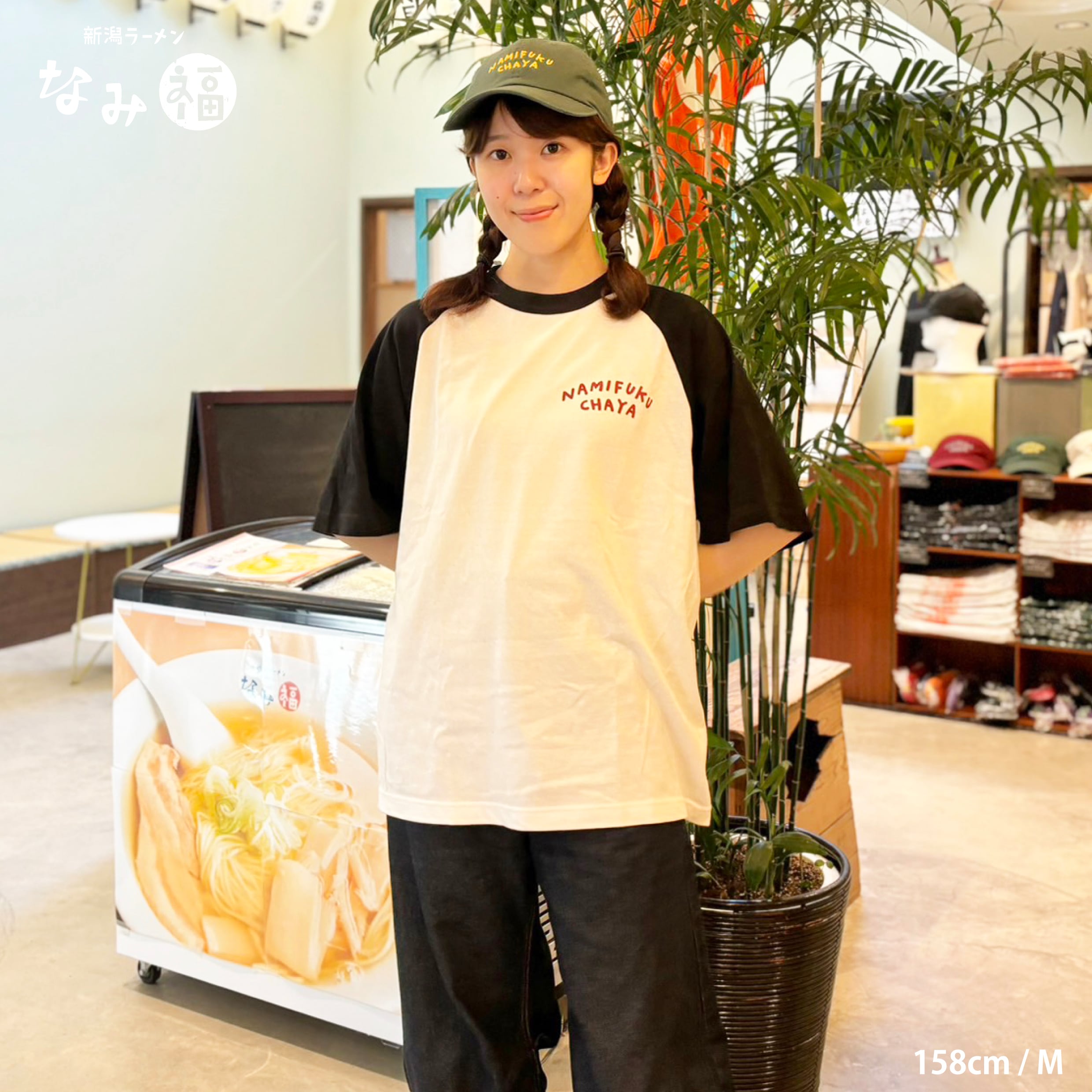 NAMIFUKU CHAYA ラグラン Tシャツ（ブラック）【通常便】 | 新潟