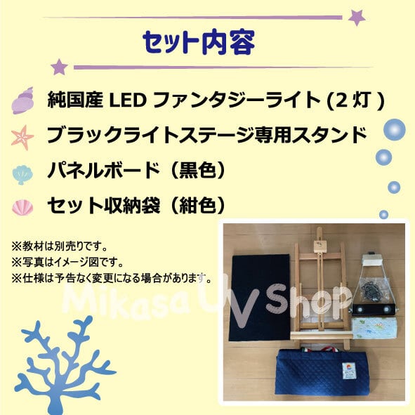 在庫限定販売】簡易 ブラックライトステージセット | 蛍光グッズ・教材