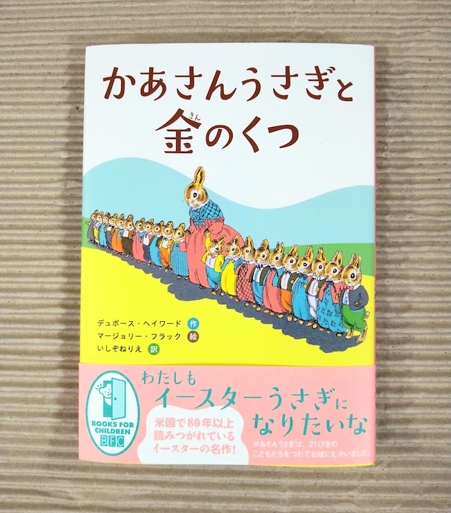 かあさんうさぎと金のくつ