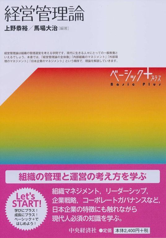 マイブックス関大前店　経営管理論　(【ベーシック+】)