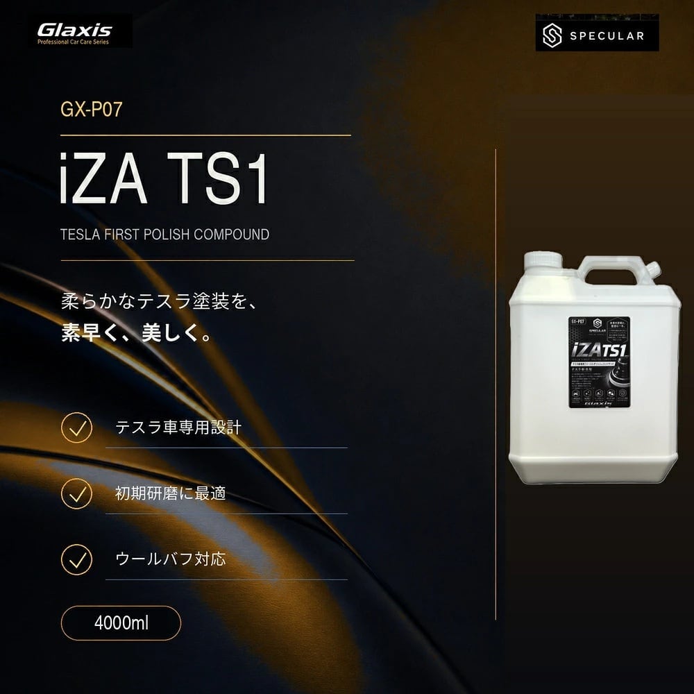 Specular オリジナル コンパウンド iZA TS1 4000ml テスラ専用 ファーストポリッシュ用