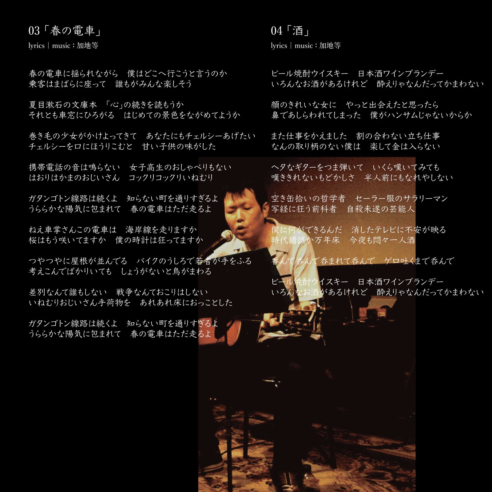 加地等　CD、DVDなど The Essential KAJI HITOSHI｣ 加地等 [DIGITAL] | Kebab Records