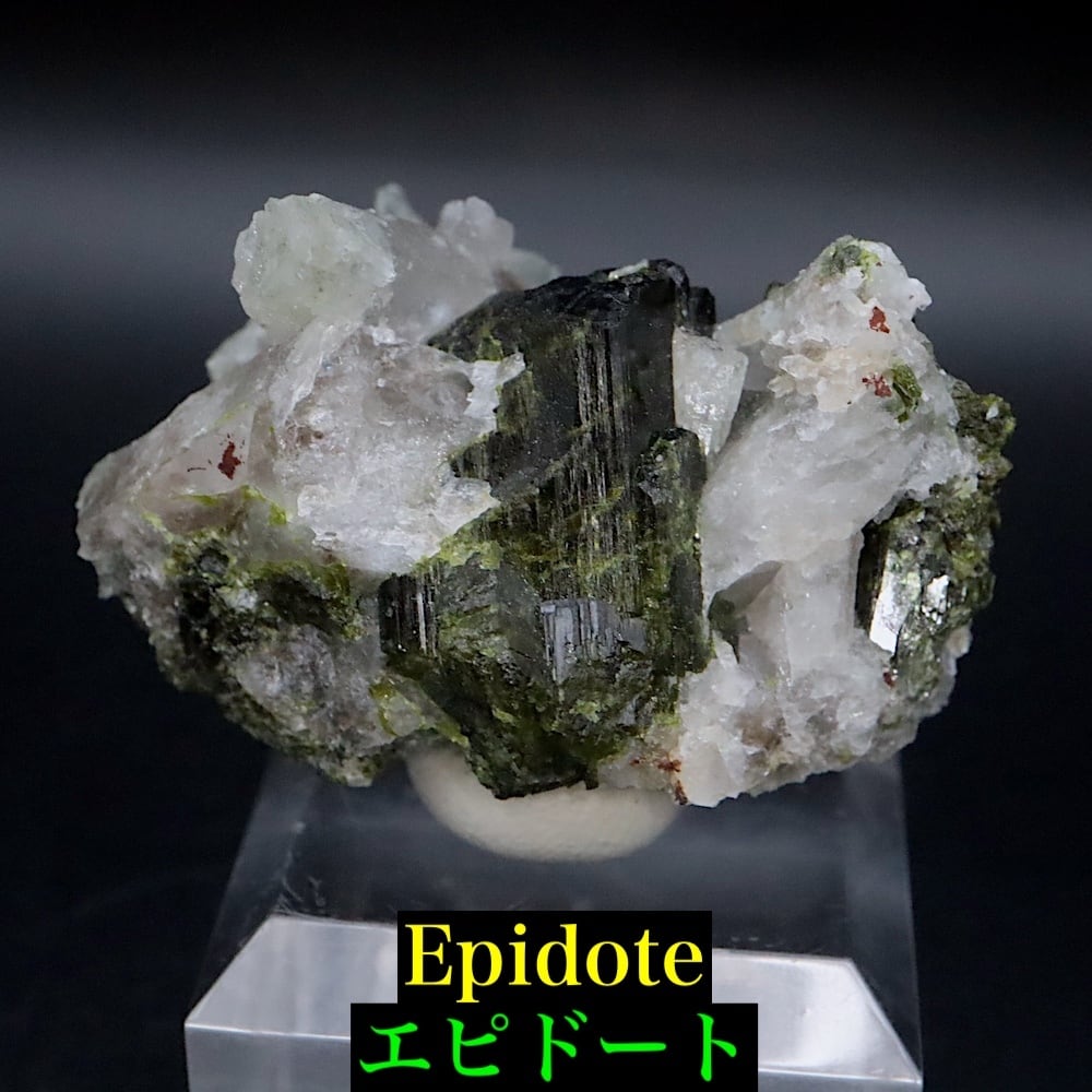 エピドート 緑簾石 クォーツ水晶 17.7g EPD088 原石 鉱物 天然石 パワーストーン