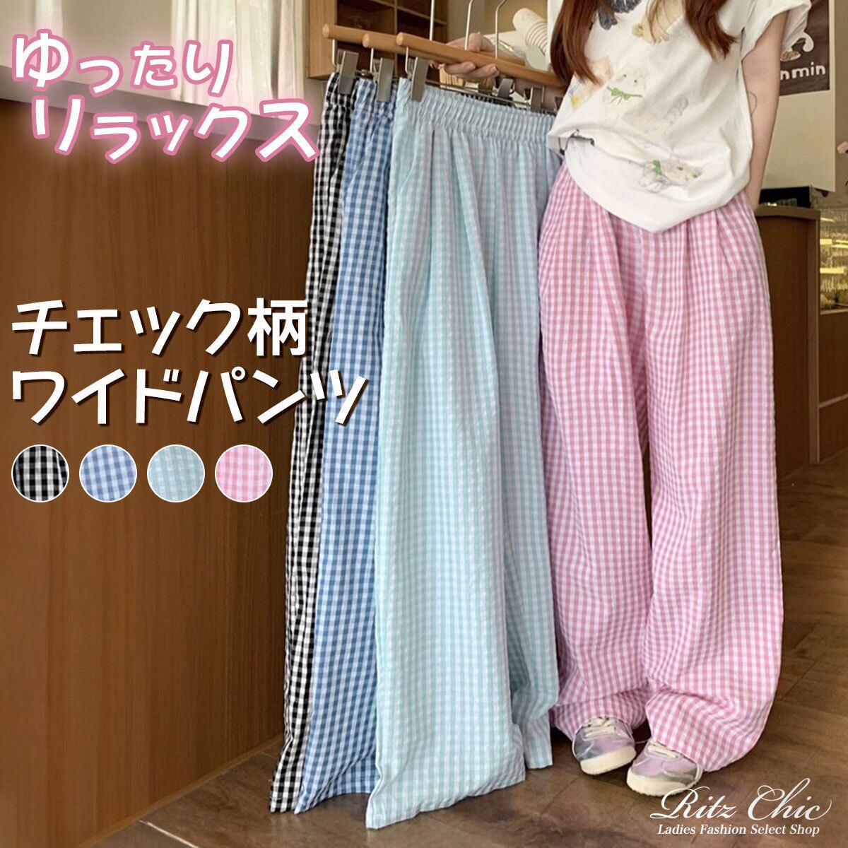 ワイドパンツ チェック柄 レディース 春夏秋 韓国 ルームウェア 大人