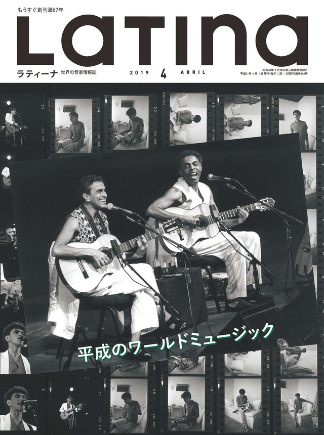 ラティーナ2019年4月号