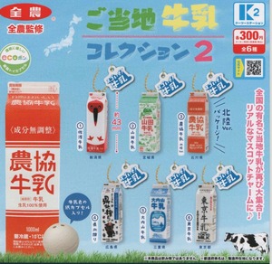 ご当地牛乳コレクション2【全6種セット】