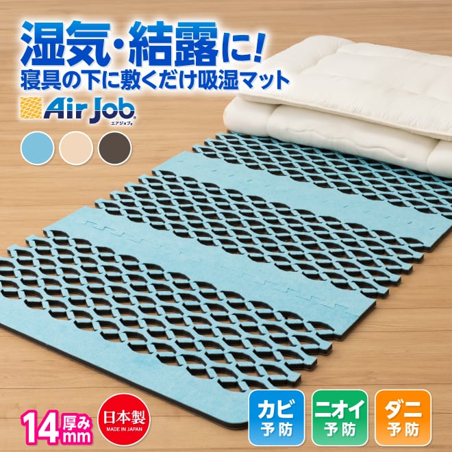 AirJobMAX すのこ型吸湿マット 日本製 除湿マット 除湿シート すのこ