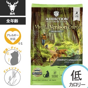 ※訳アリ商品【アディクション（ADDICTION）ビバ・ラ・ベニソン(1.8kg)】アレルギー対応,鹿生肉使用グレインフリーキャット,アレルゲン不使用,くいつき抜群！
