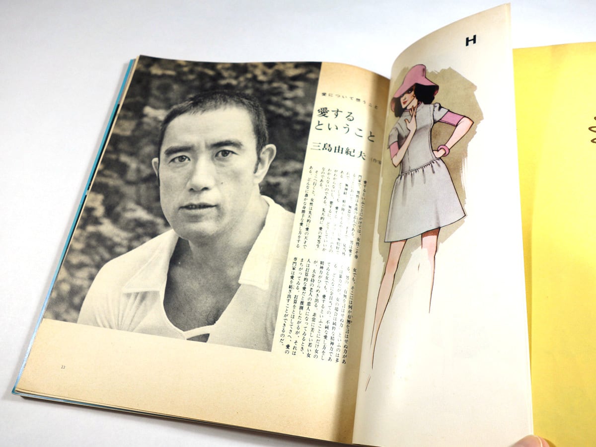 女の部屋 1970 No.3（中原淳一 編集）☆難あり | bookstore ナルダ