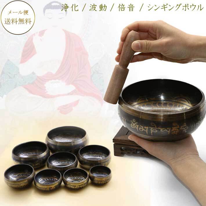 10.5cm】シンギングボウル シンギングボウル×1・スティック2点 10.5cm】シンギングボウル シンギングボウル×1・スティック2点