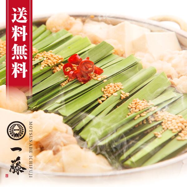 もつ鍋 味噌味(2~3人前)