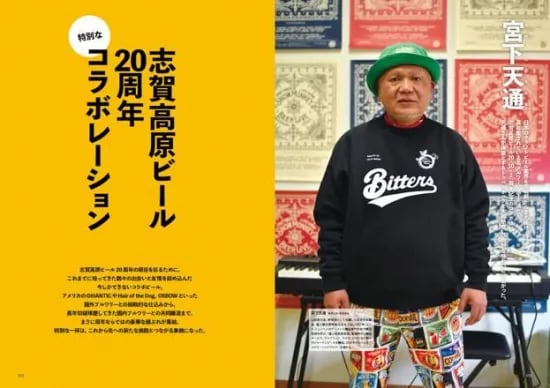 志賀高原ビール20周年本『SHIGA KOGEN BEER 20th Anniversary』 | 書店