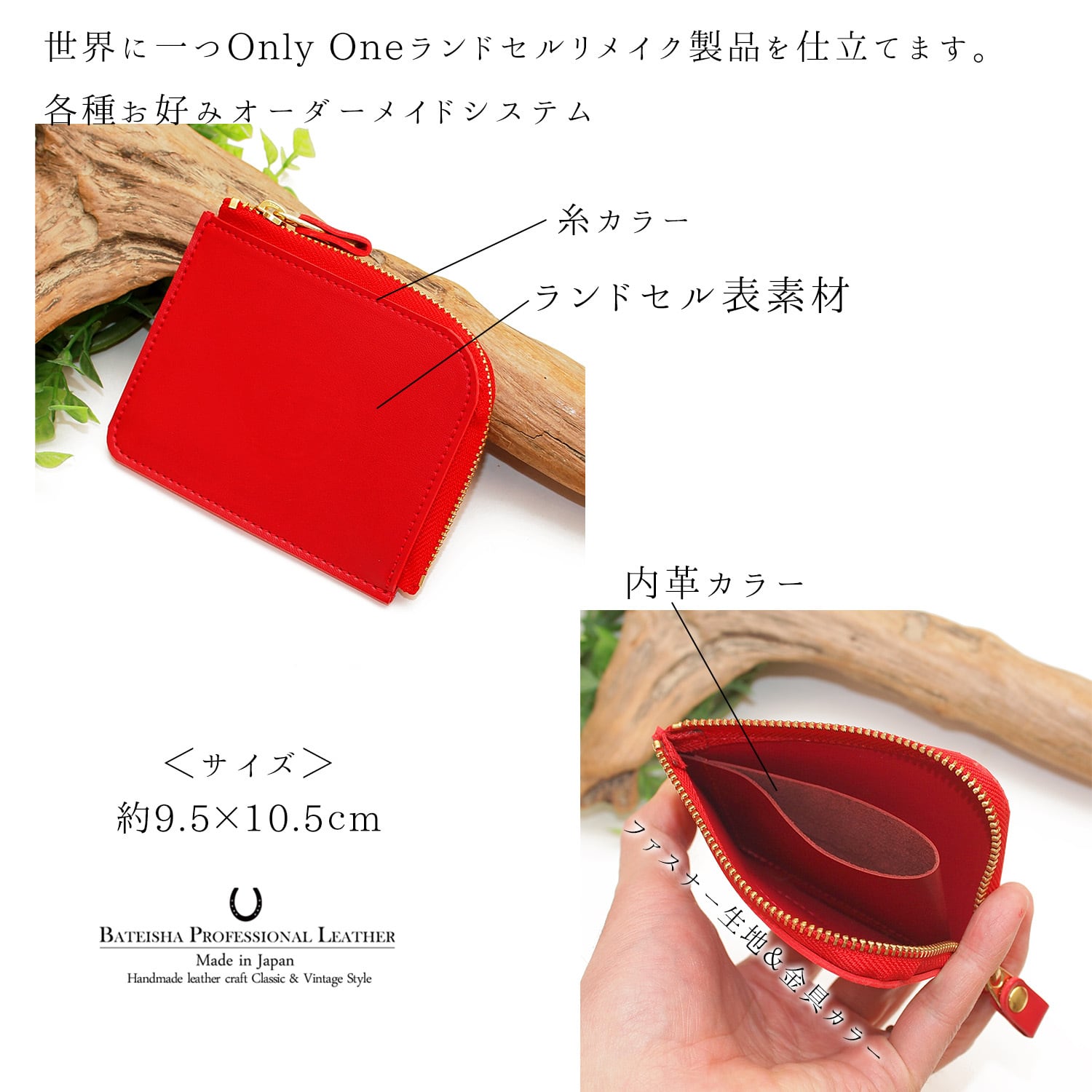 ランドセルリメイク☆シンプルL字ファスナー財布 RR-06 | 馬蹄舎