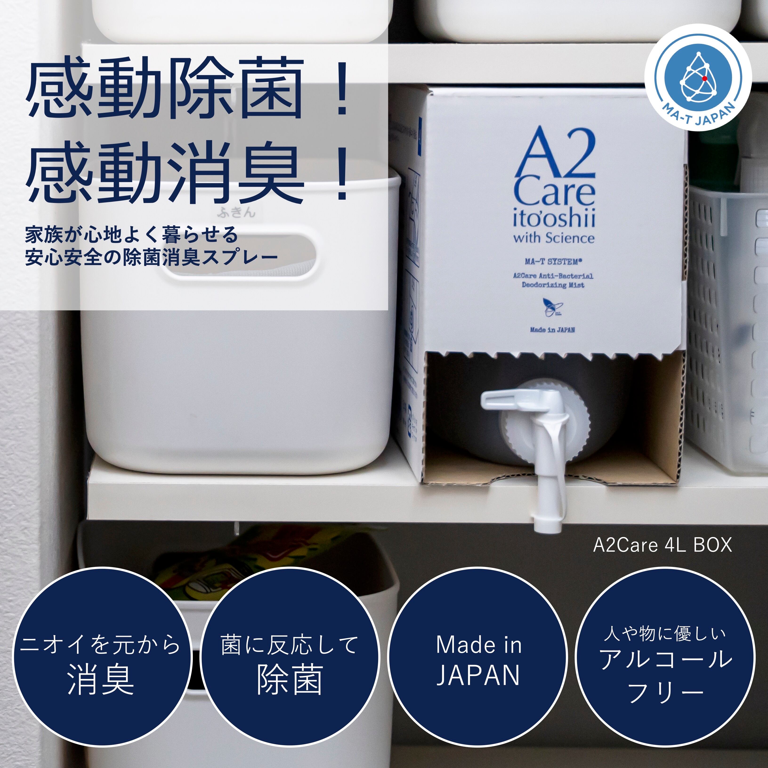 A2Care 除菌消臭剤 4L 詰め替え×2箱 定期便】A2Care 詰め替え用4L | A2Careフレンドサイト
