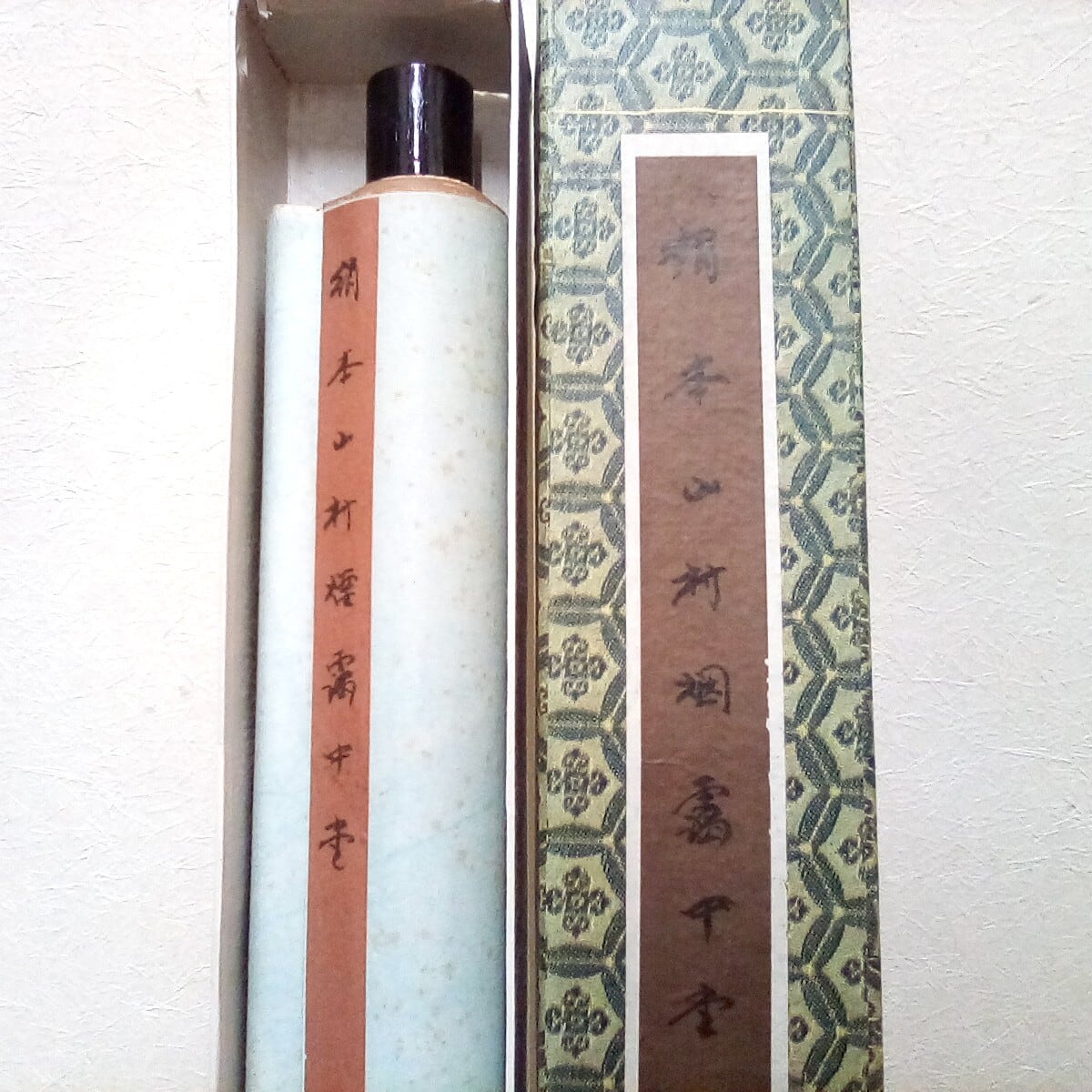 黄小松・『山村烟霧』・甲戌秋九月・山水画・水墨画・掛軸・No.230503