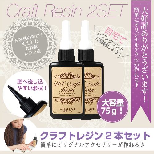 レジン液☆UVクラフトレジン液 1000g【ハードタイプ UV/LED対応】送料