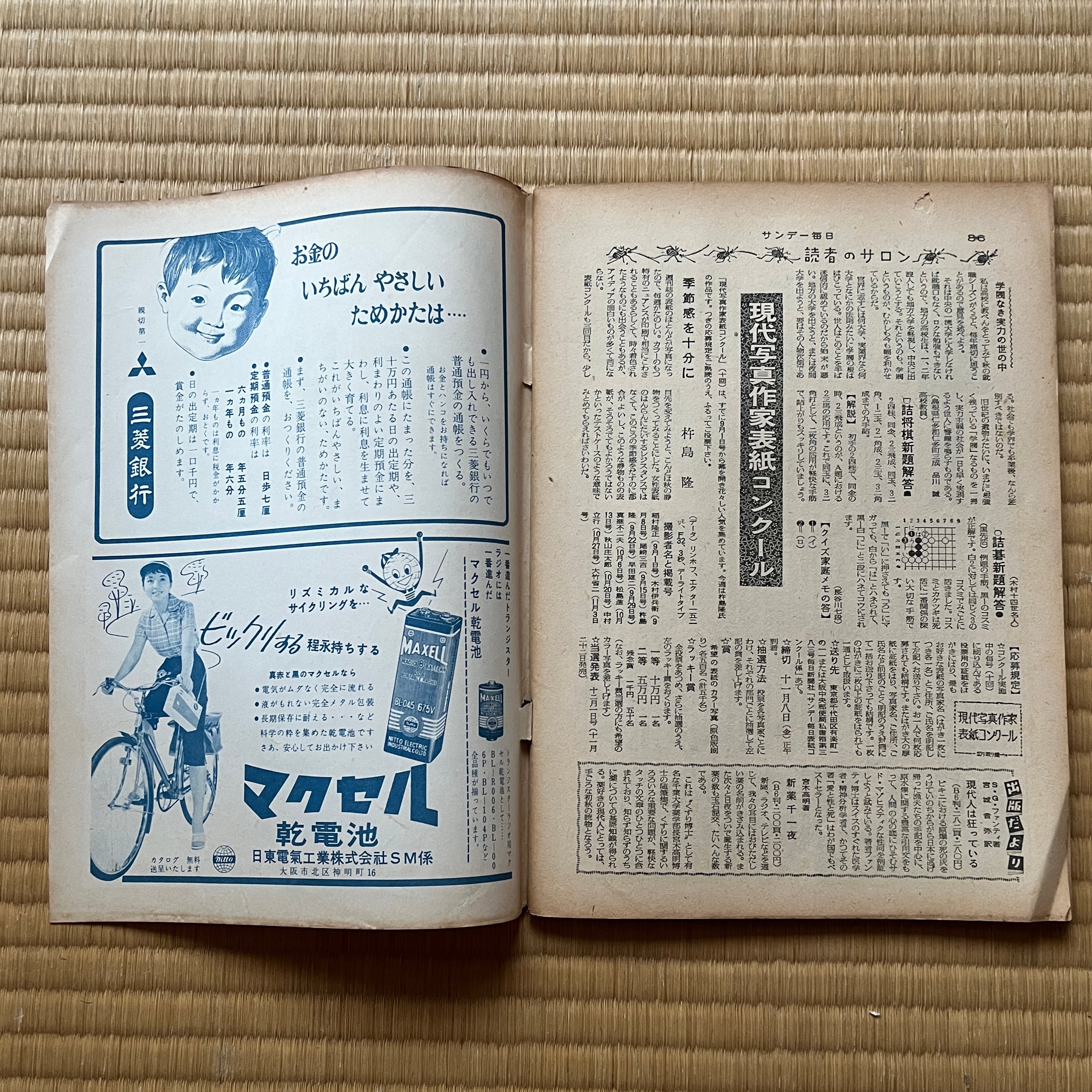 K3100189]【 絶版洋古書・雑誌 】サンデー毎日 1957年（昭和32年）9月