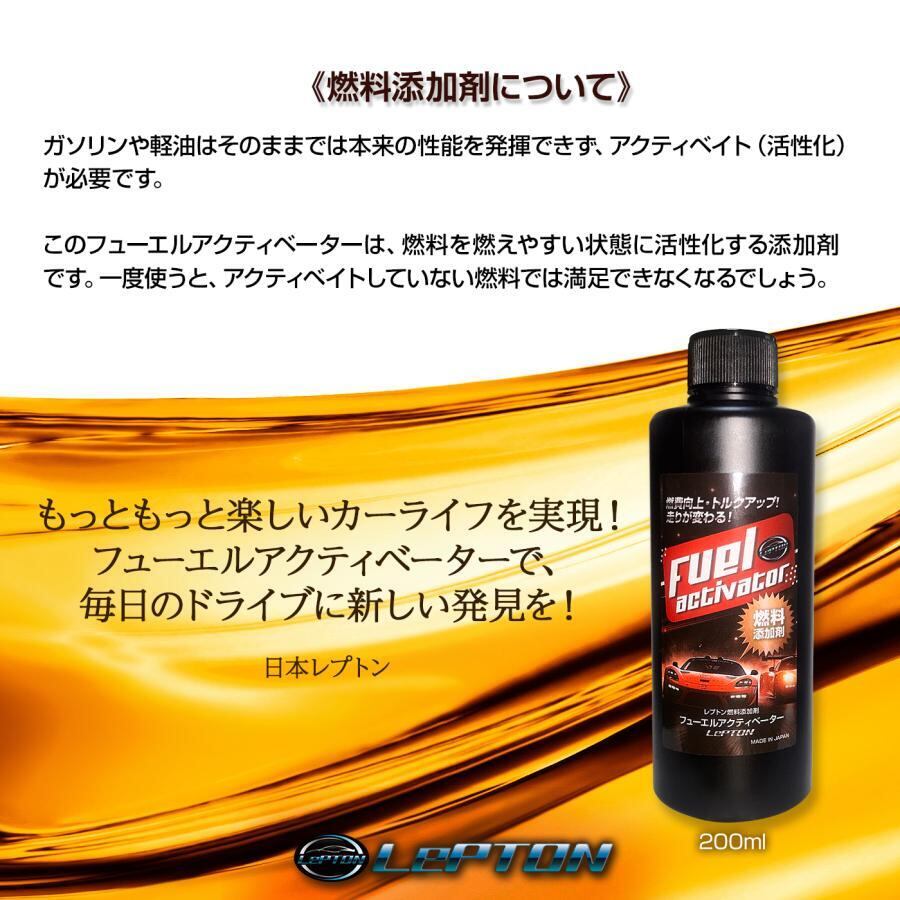燃焼効率向上! レプトンフューエルアクティベーター 燃焼添加剤 燃料