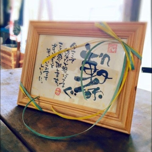 伊勢和紙 指文字アート額入【2Lサイズ】