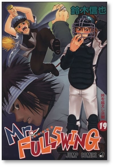 ミスターフルスイング 鈴木信也 [1-24巻 漫画全巻セット/完結] Mr