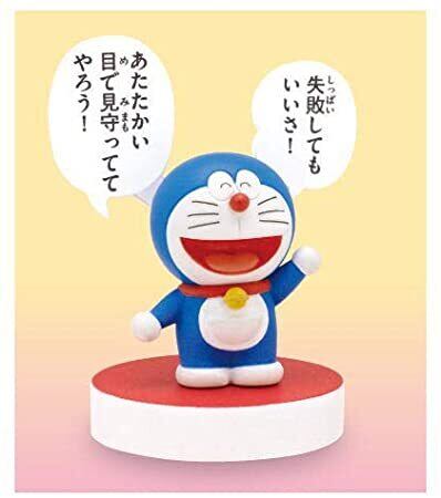 ドラえもん からドンマイ。やさしい名言フィギュア [ 3.失敗してもいい
