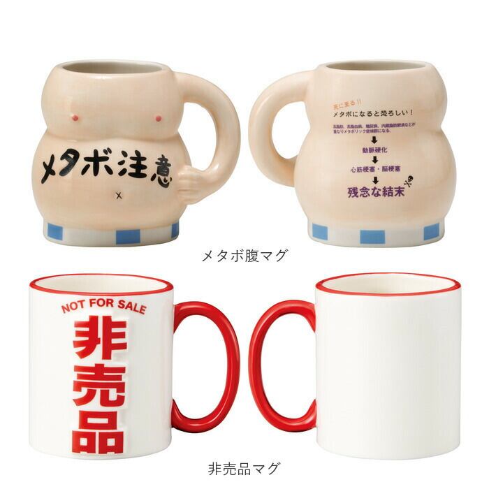 マグカップ おもしろ デザイン 通販 まぐ カップ おもしろマグ 面白