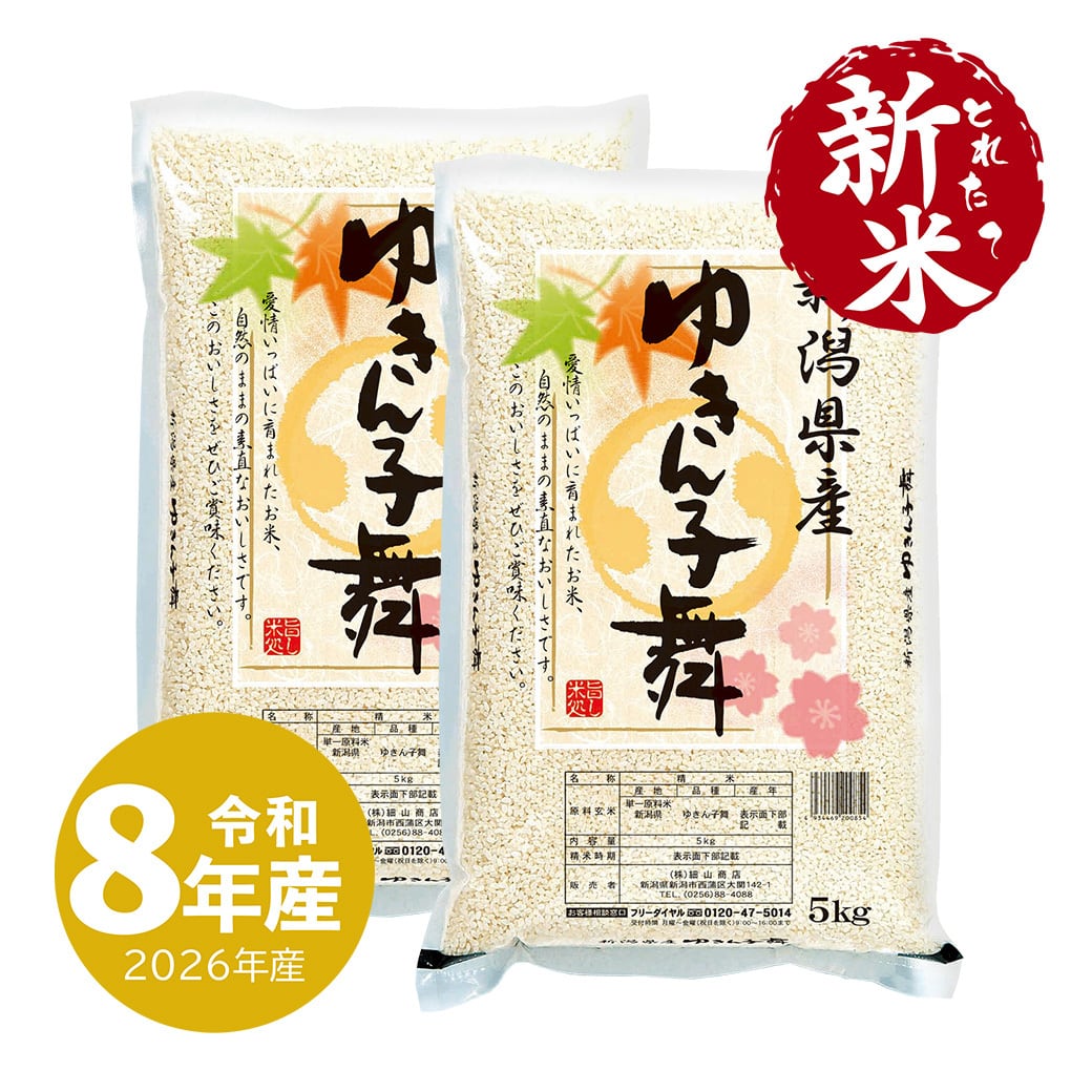 最終セール中】 魚沼産コシヒカリ 10kg 令和7年産 | 越後の稲穂屋