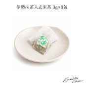 伊勢抹茶入玄米茶ティーバッグ(3g×8包)