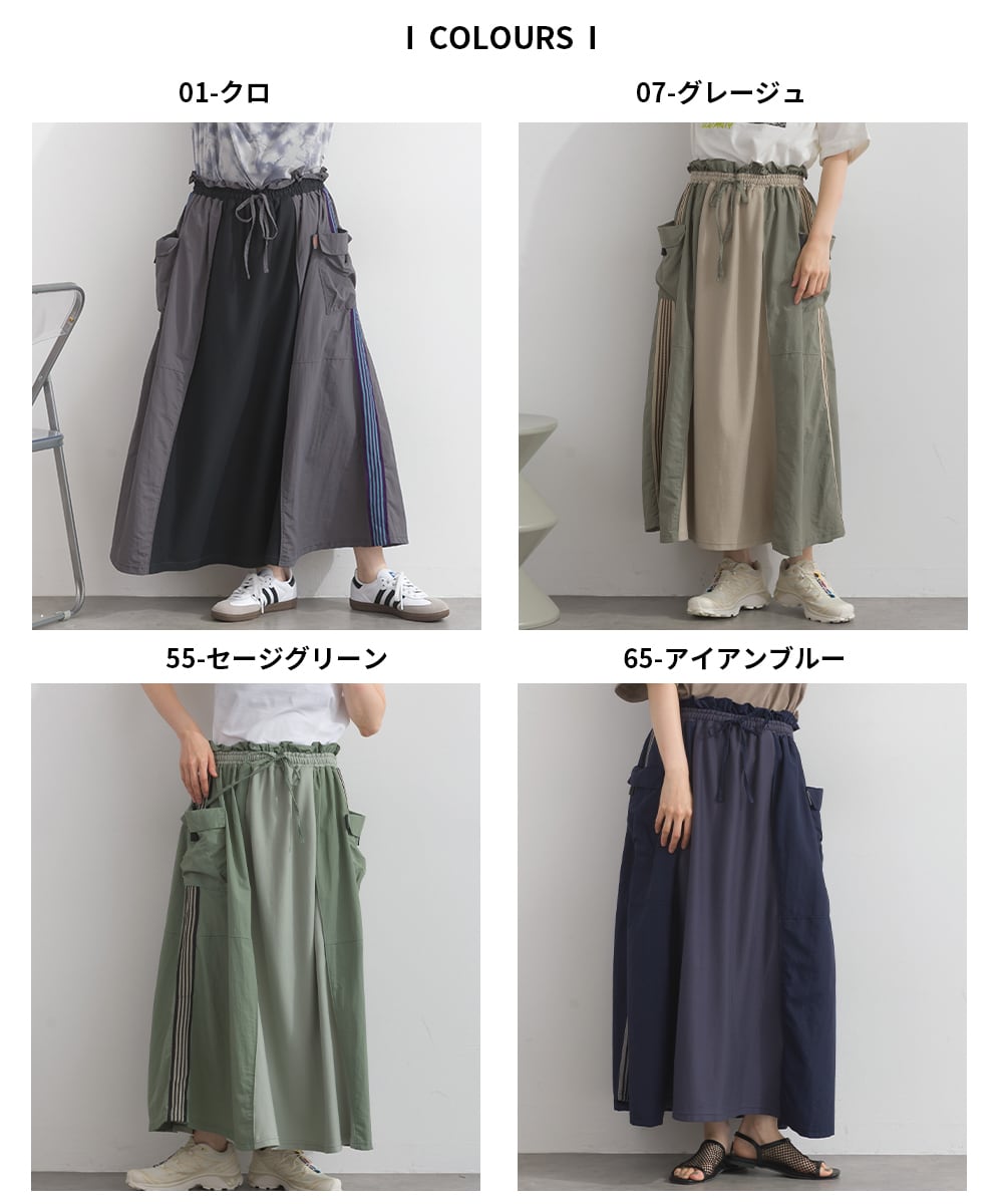 K262057 シルケットツイルトラックリメイクスカート / Mercerized