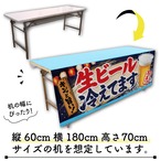 【受注生産】テーブルクロス 防炎トロマット 生ビール 屋台 135×180cm 52721