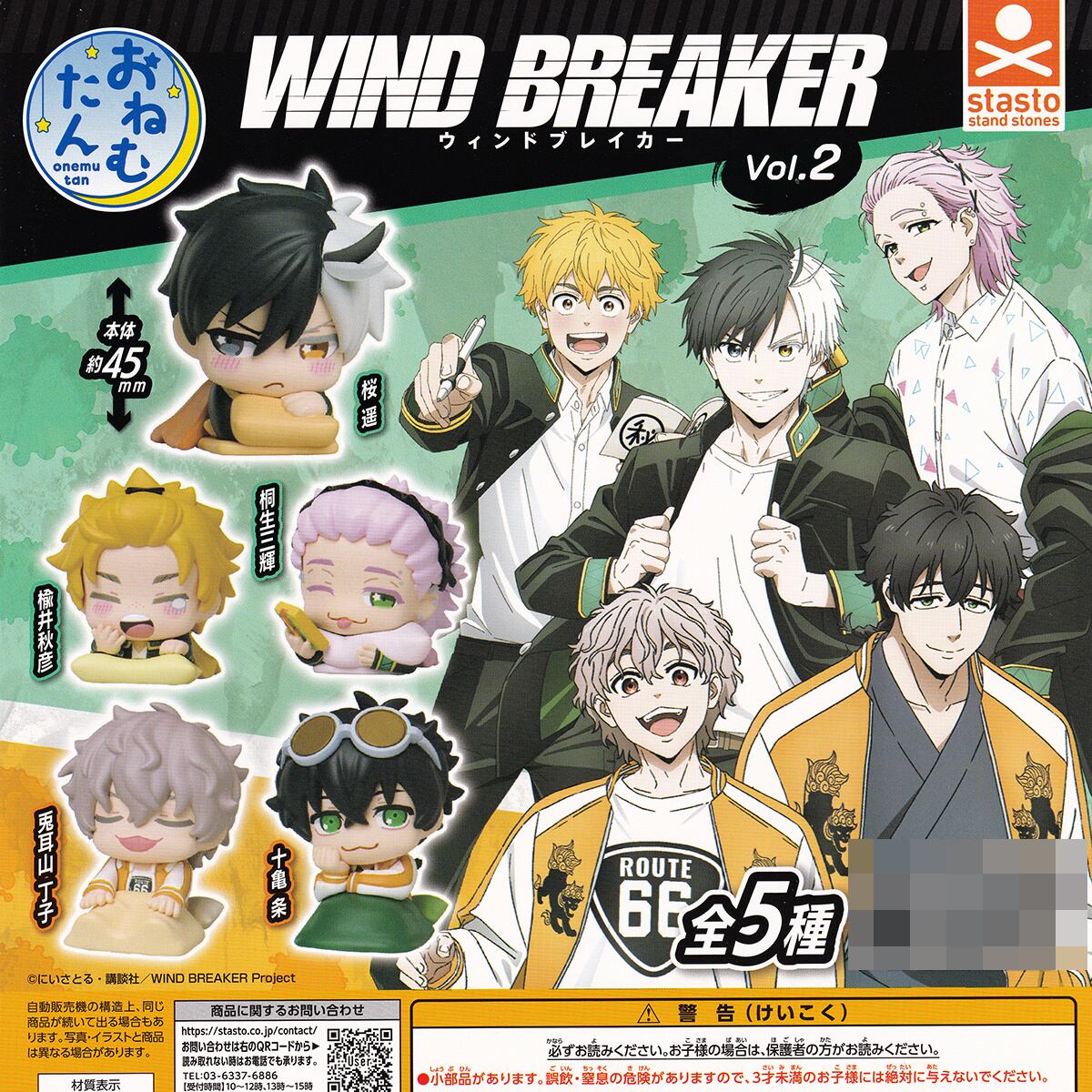 6種 WIND BREAKER ウインドブレーカー ちびぐるみ ナムコ限定 ちび