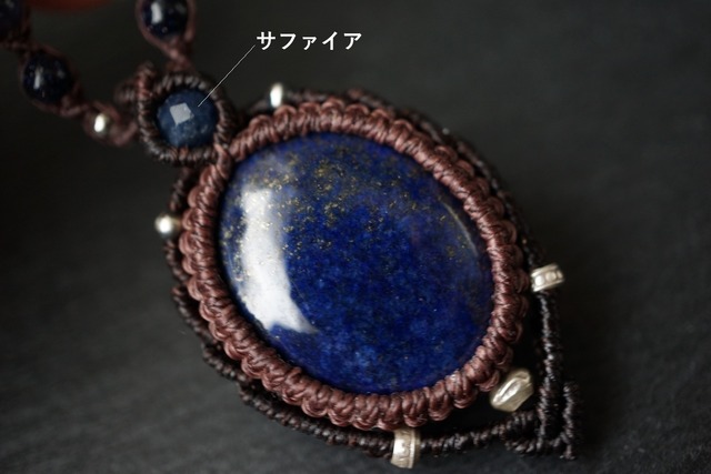 ラピスラズリのマクラメネックレス - 太古の星空 -