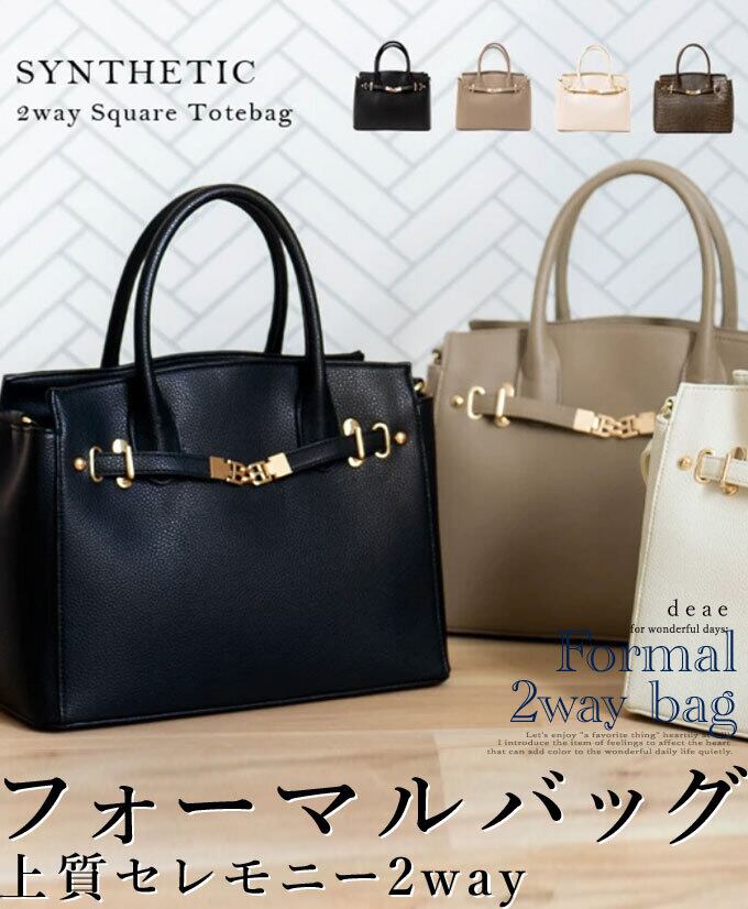 ハンドバッグ フォーマル セレモニー バッグ 入学式 卒業式 入園式 卒園式 レディース 母 30代 40代 50代 ママ 七五三 お宮参り 秋 冬 ショルダーバッグ ママスーツ 母親 フォーマル ハンドバッグ 上品 きれいめ 上質 滑らか 綺麗めdz10248