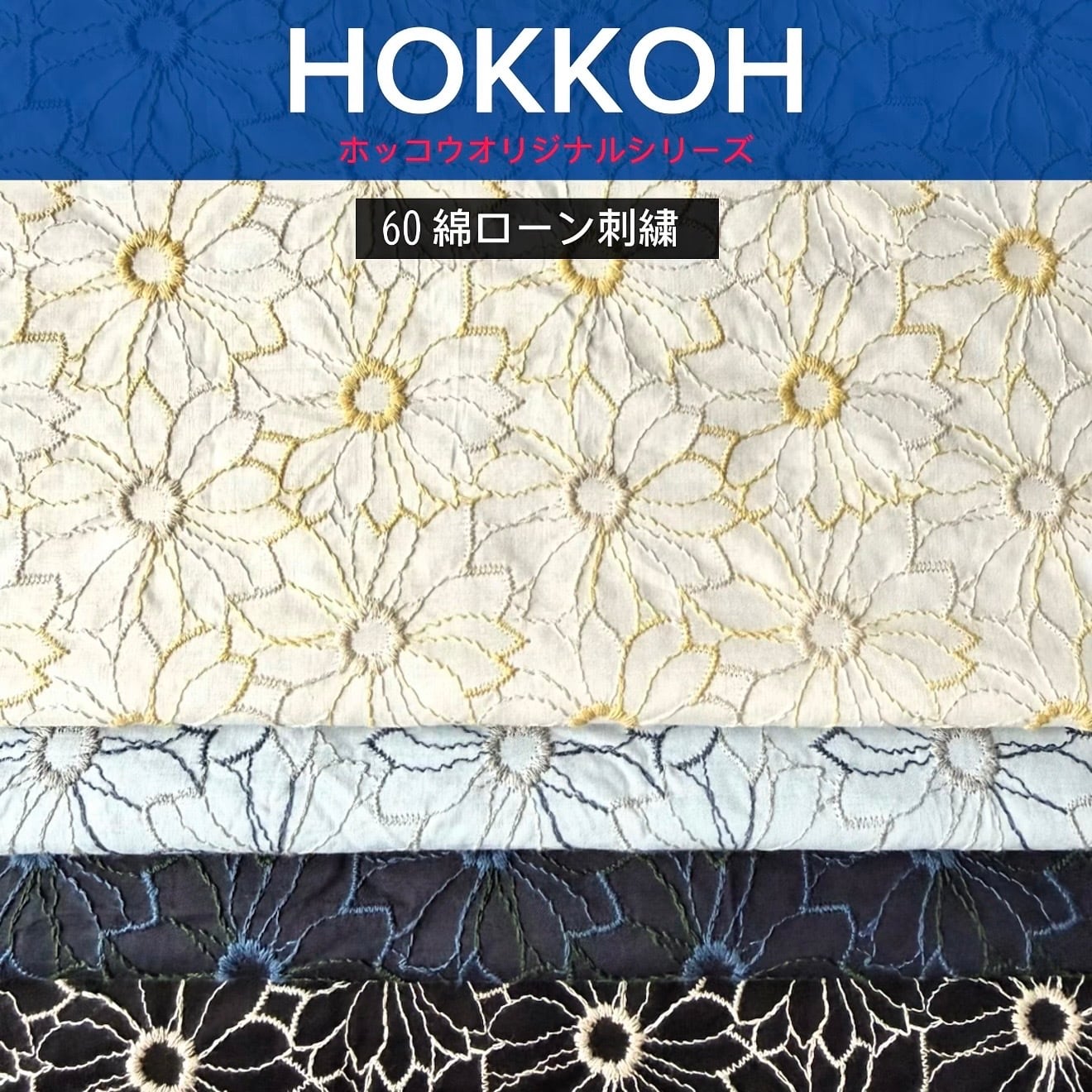 フローラルライン 60ローン刺繍 8026-890-1 HOKKOH | PRINT ISLAND