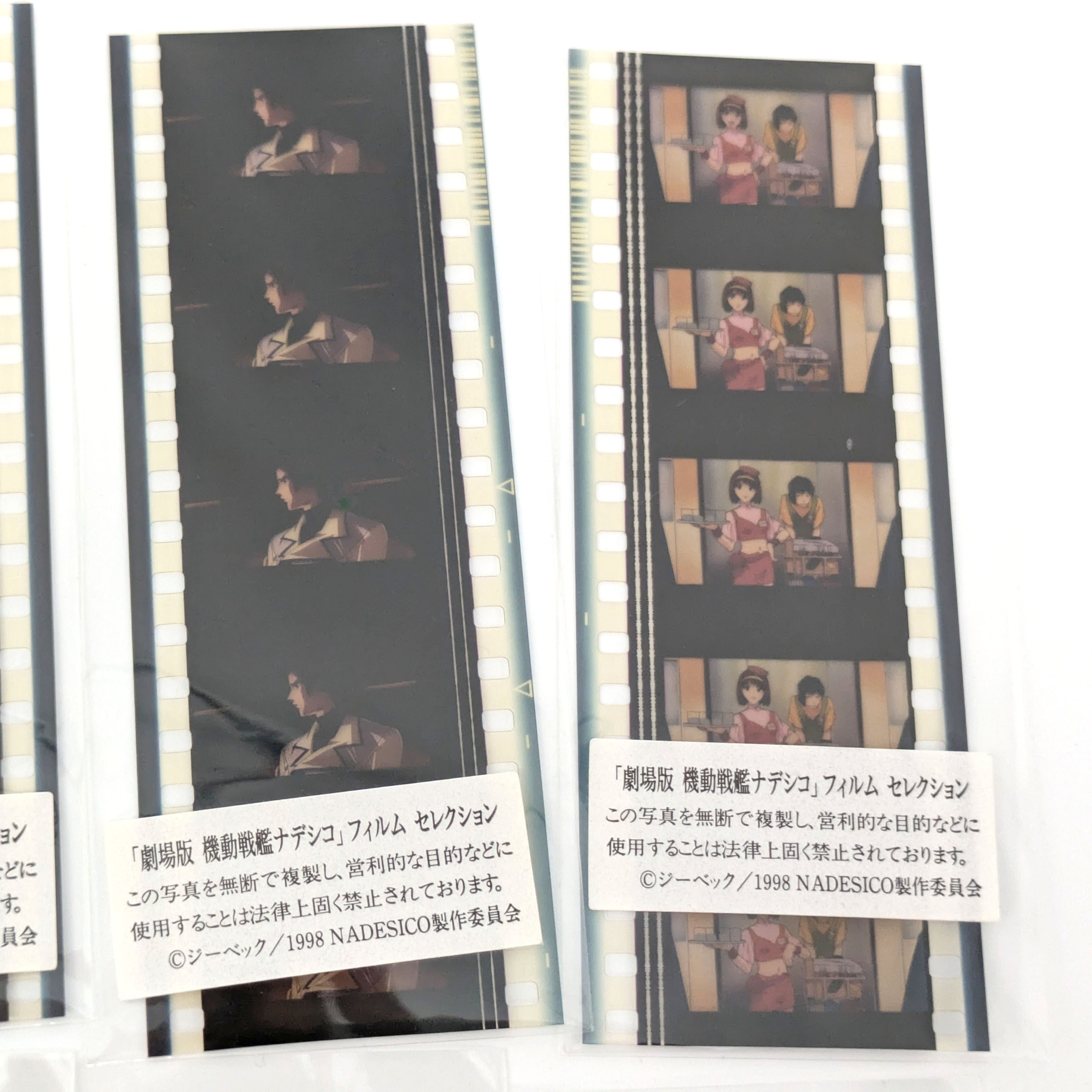 劇場版 機動戦艦ナデシコ・フィルムセレクション・特典フィルム・10枚