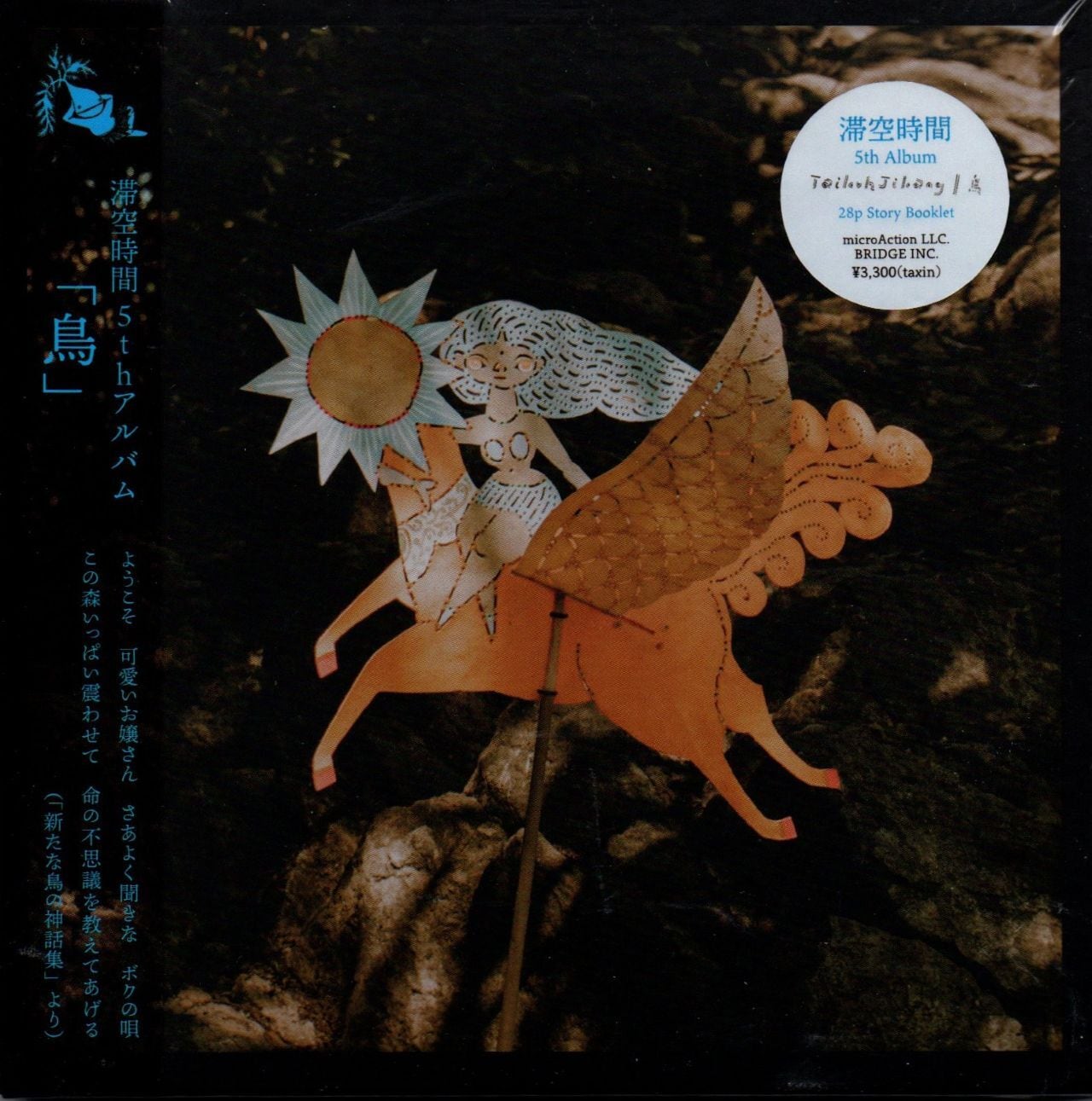 JAPAN | RECORD SHOP MISERY