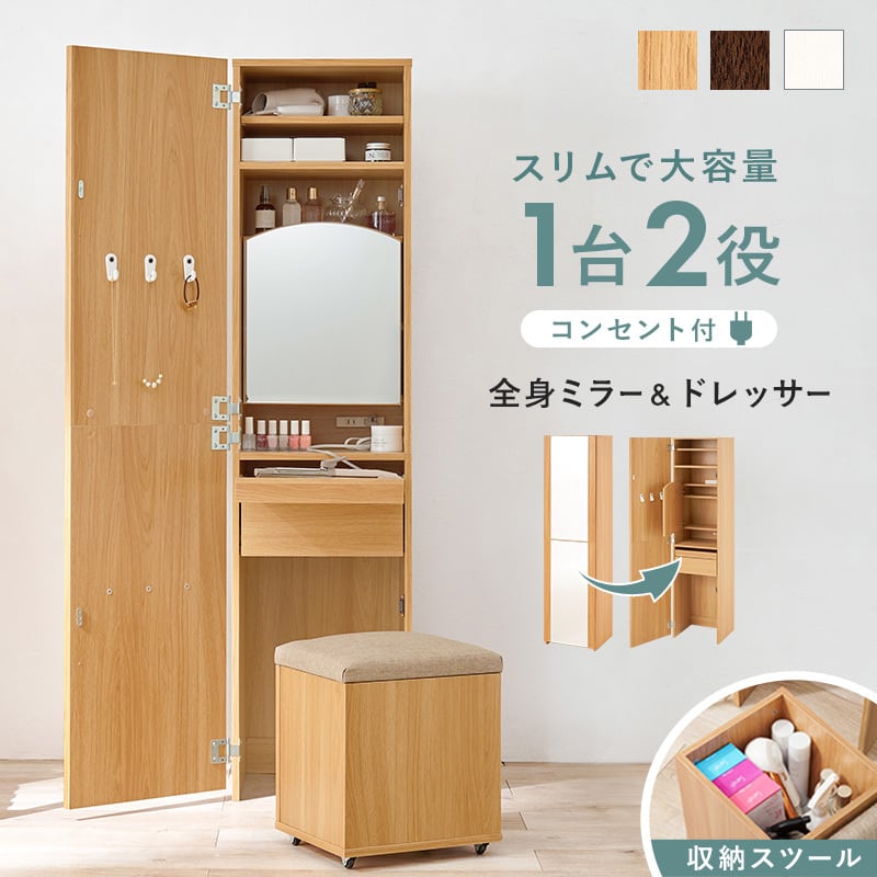 組立式】スツール付き姿見ドレッサー スタンドミラー 全身鏡