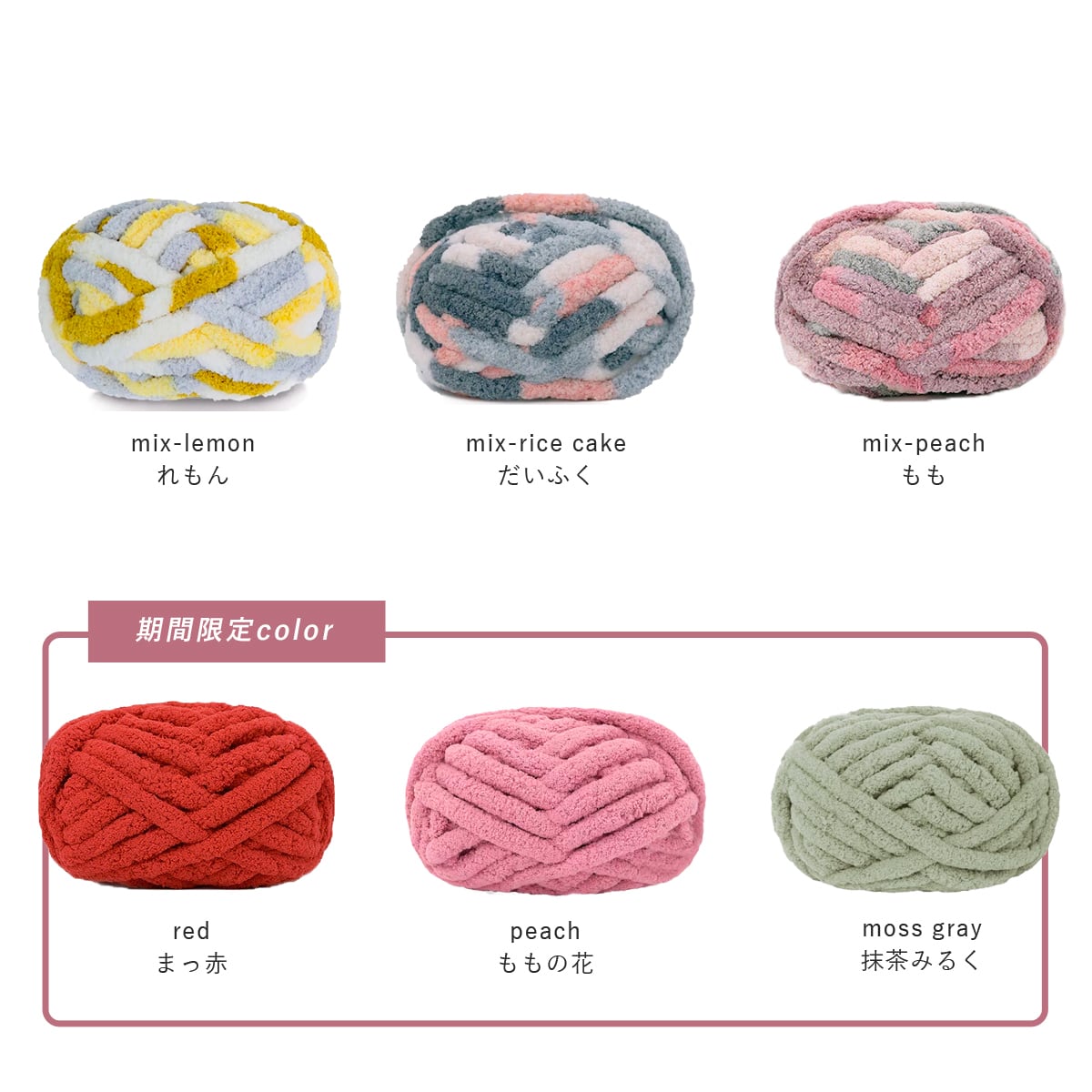 Chunky yarn ︴毛糸玉単品 ︴チャンキーヤーン | Douillet (ドゥイエ